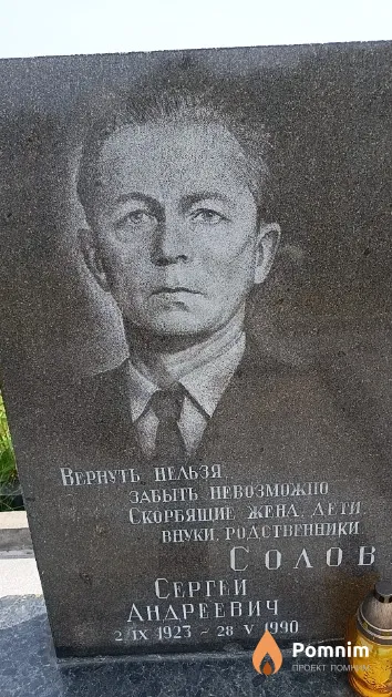 Соловьев Сергей Андреевич