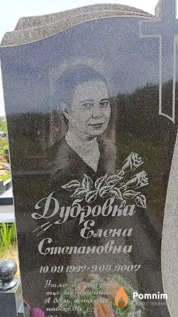 Дубровка Елена Степановна
