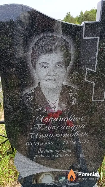 Чеканович Александра Ипполитовна