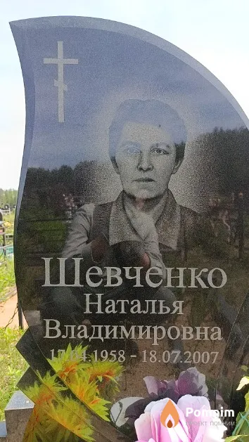 Шевченко Наталья Владимировна