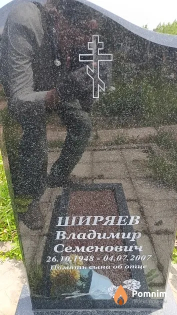 Ширяев Владимир Семенович