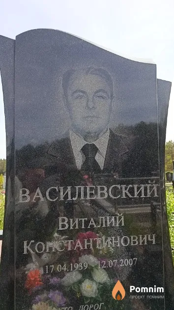 Василевский Виталий Константинович