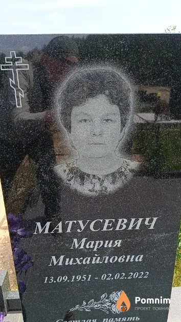 Матусевич Мария Михайловна