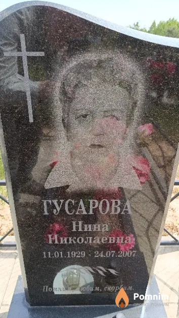 Гусарова Нина Николаевна