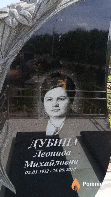 Дубина Леонида Михайловна