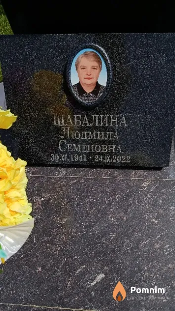 Шабалина Людмила Семеновна