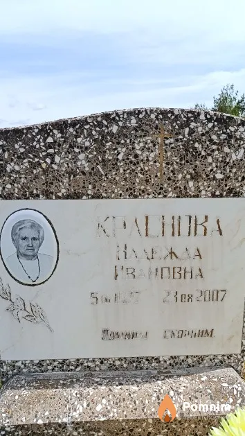 Краснова Надежда Ивановна