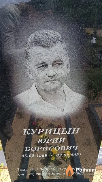 Курицын Юрий Борисович
