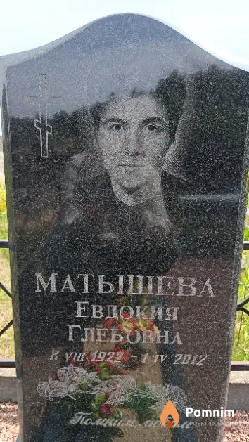 Матышева Евдокия Глебовна