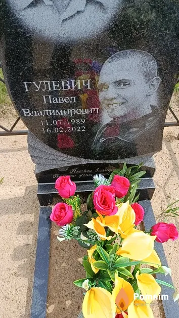 Гулевич Павел Владимирович