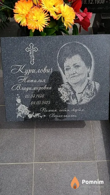 Курилович Наталья Владимировна