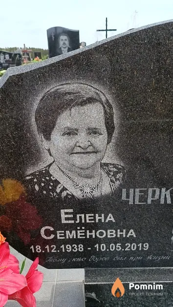 Черкасова Елена Семёновна
