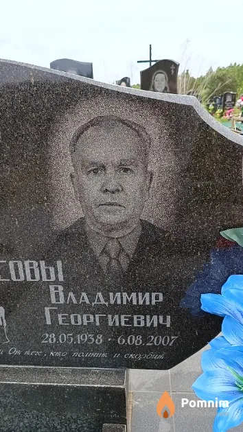 Черкасов Владимир Георгиевич