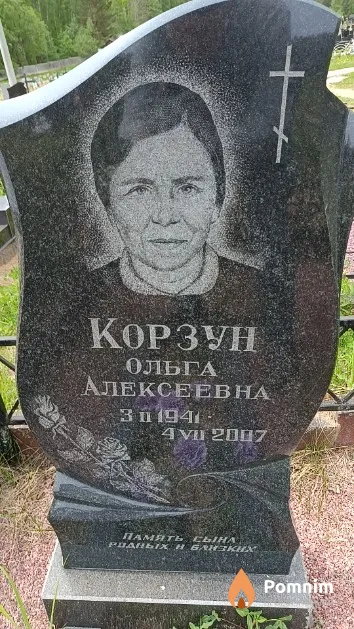 Корзун Ольга Алексеевна