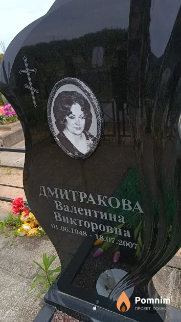 Дмитракова Валентина Викторовна