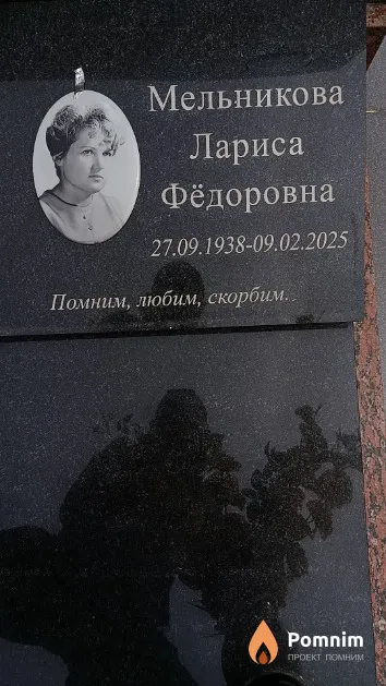 Мельникова Лариса Фёдоровна