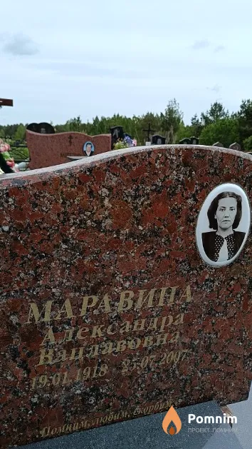 Маравина Александра Вацлавовна