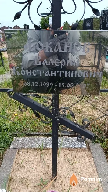 Фоканов Валерий Константинович