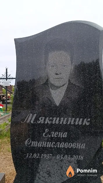 Мякинник Елена Станиславовна