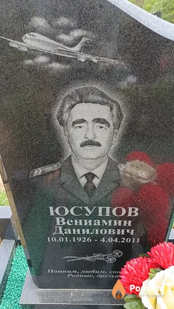 Юсупов Вениамин Данилович