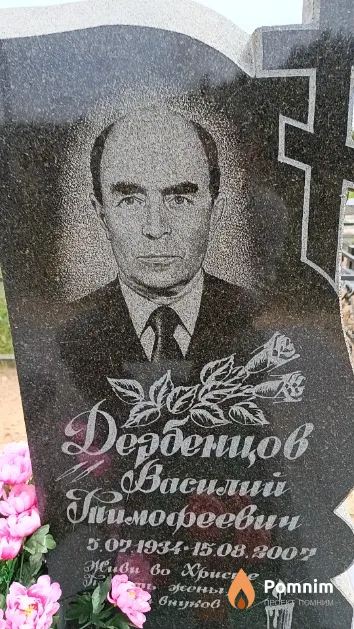 Дербенцов Василий Тимофеевич