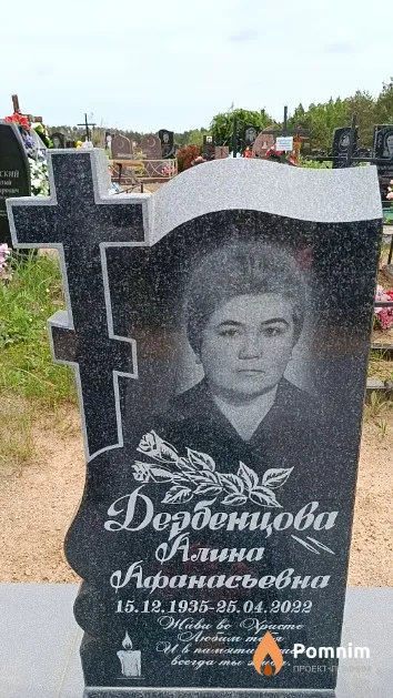 Дербенцова Алина Афанасьевна
