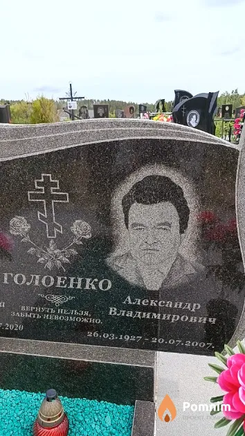 Голоенко Александр Владимирович
