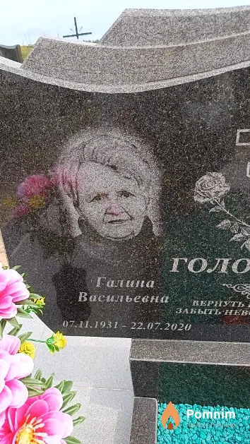 Голоенко Галина Васильевна