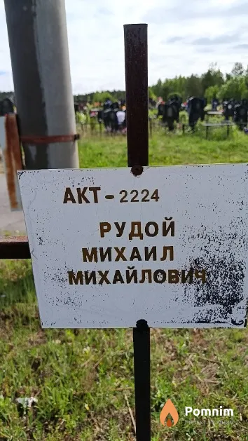 Рудой Михаил Михайлович
