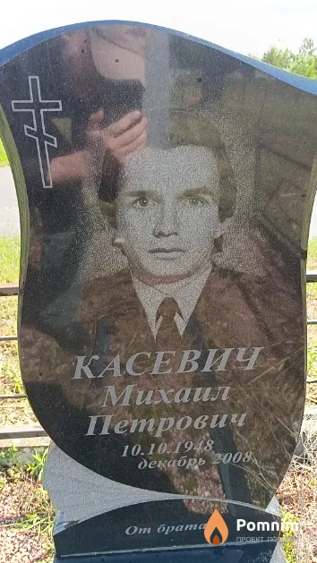 Касевич Михаил Петрович