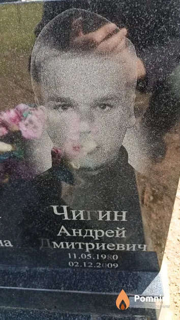 Чигин Андрей Дмитриевич