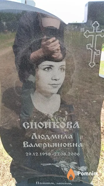 Снопкова Людмила Валерьяновна