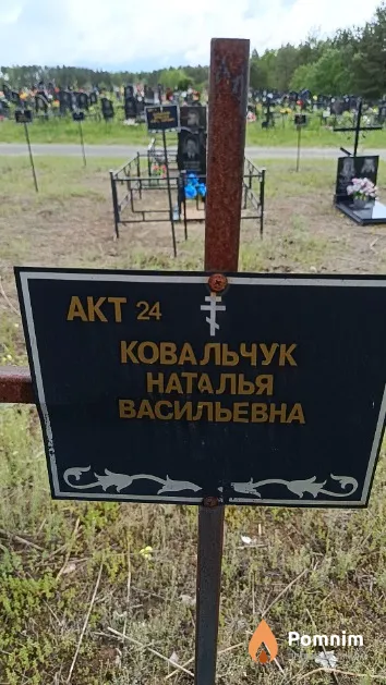 Ковальчук Наталья Васильевна