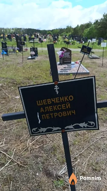 Шевченко Алексей Петрович