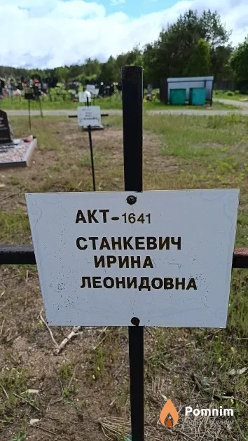 Станкевич Ирина Леонидовна