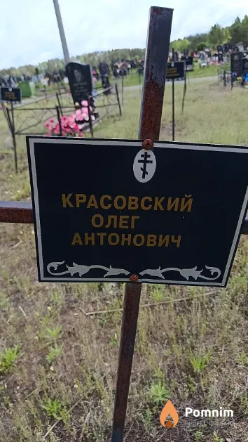 Красовский Олег Антонович