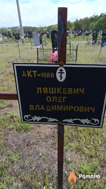 Ляшкевич Олег Владимирович