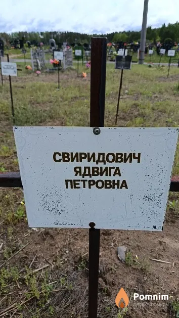 Свиридович Ядвига Петровна