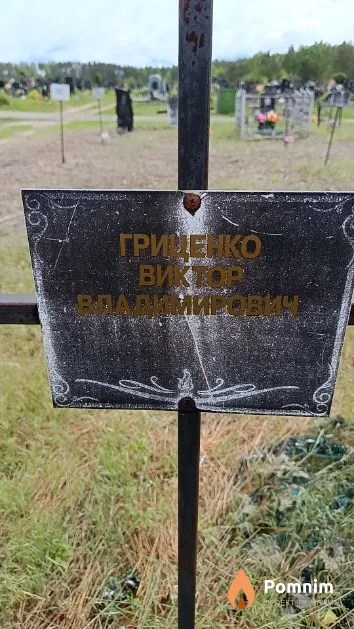 Гриценко Виктор Владимирович