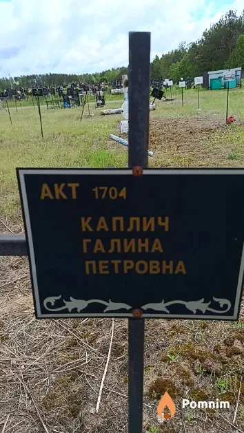 Каплич Галина Петровна