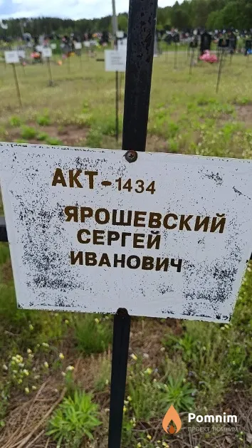 Ярошевский Сергей Иванович