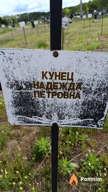 Кунец Надежда Петровна