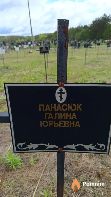 Панасюк Галина Юрьевна