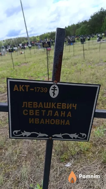 Левашкевич Светлана Ивановна