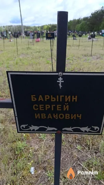 Барыгин Сергей Иванович