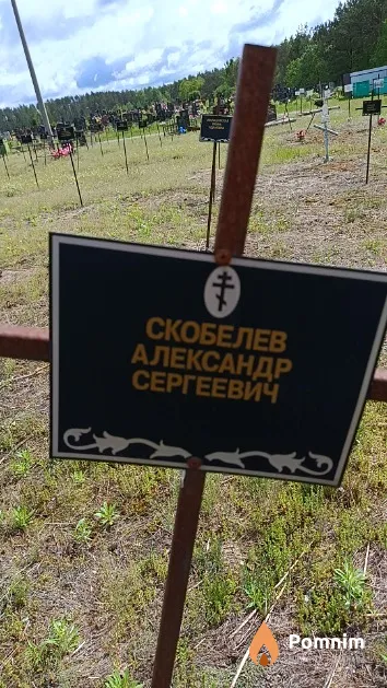 Скобелев Александр Сергеевич