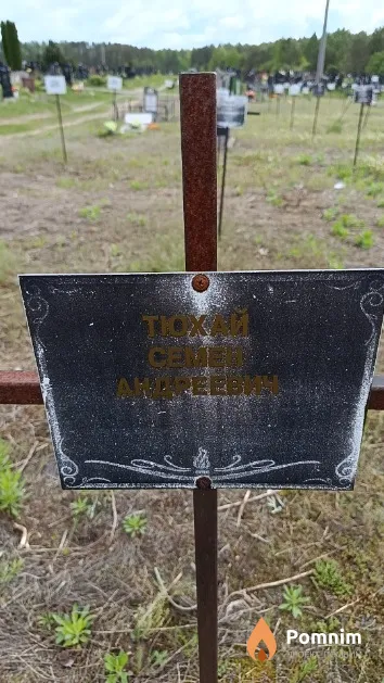 Тюхай Семен Андреевич