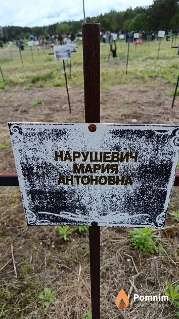 Нарушевич Мария Антоновна