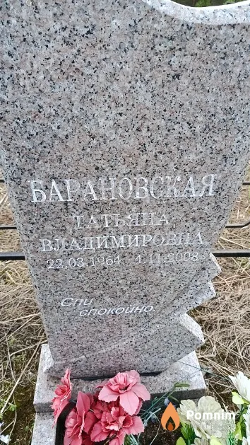 Барановская Татьяна Владимировна