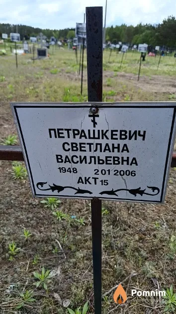 Петрашкевич Светлана Васильевна